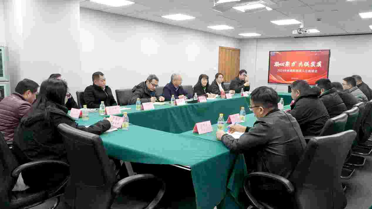 凝心聚力 共促发展 | 杭勘院召开2024年度统战人士座谈会