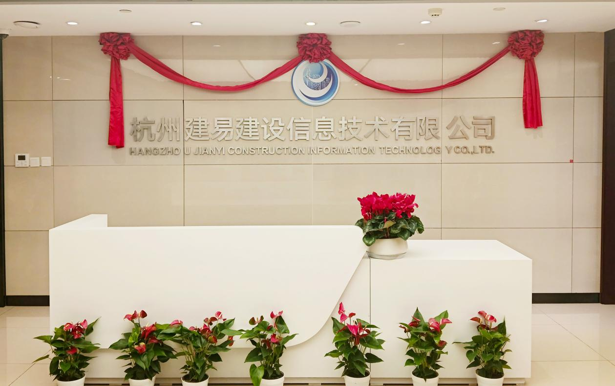 乔迁新址，建易公司盛启发展新篇章