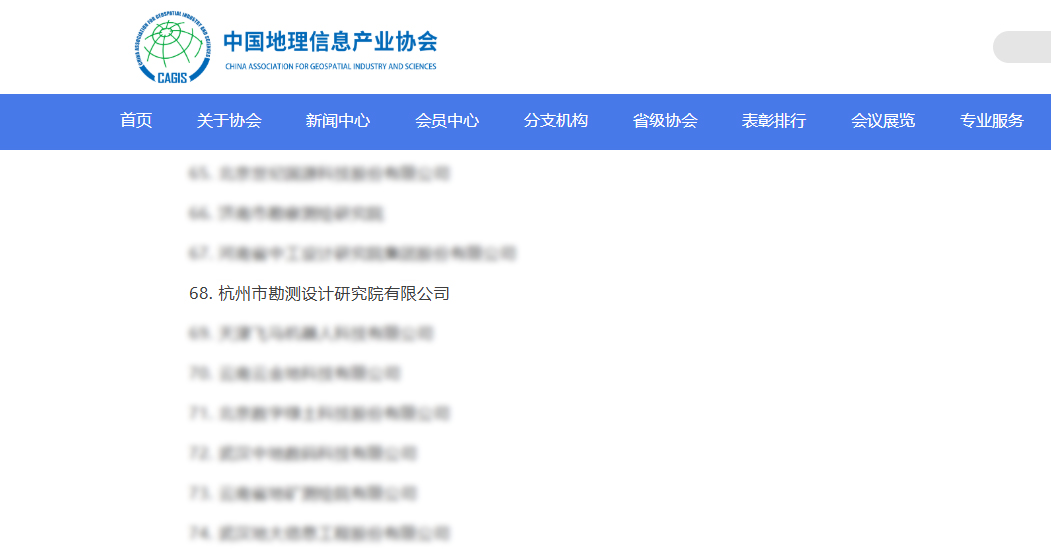 杭勘院再获“地理信息产业百强企业”荣誉称号