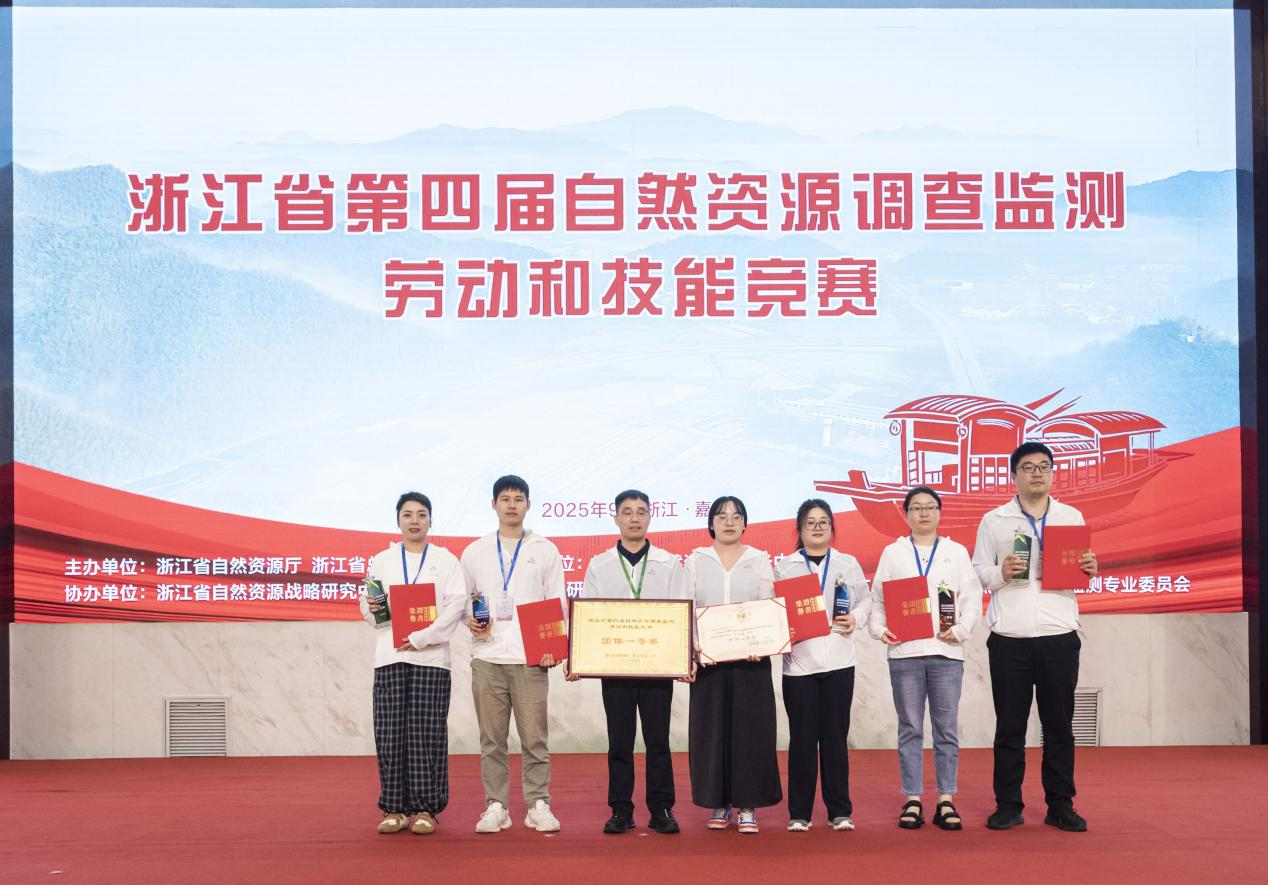 团体和个人第一！杭勘院在浙江省第四届自然资源调查监测劳动和技能竞赛中创历史佳绩