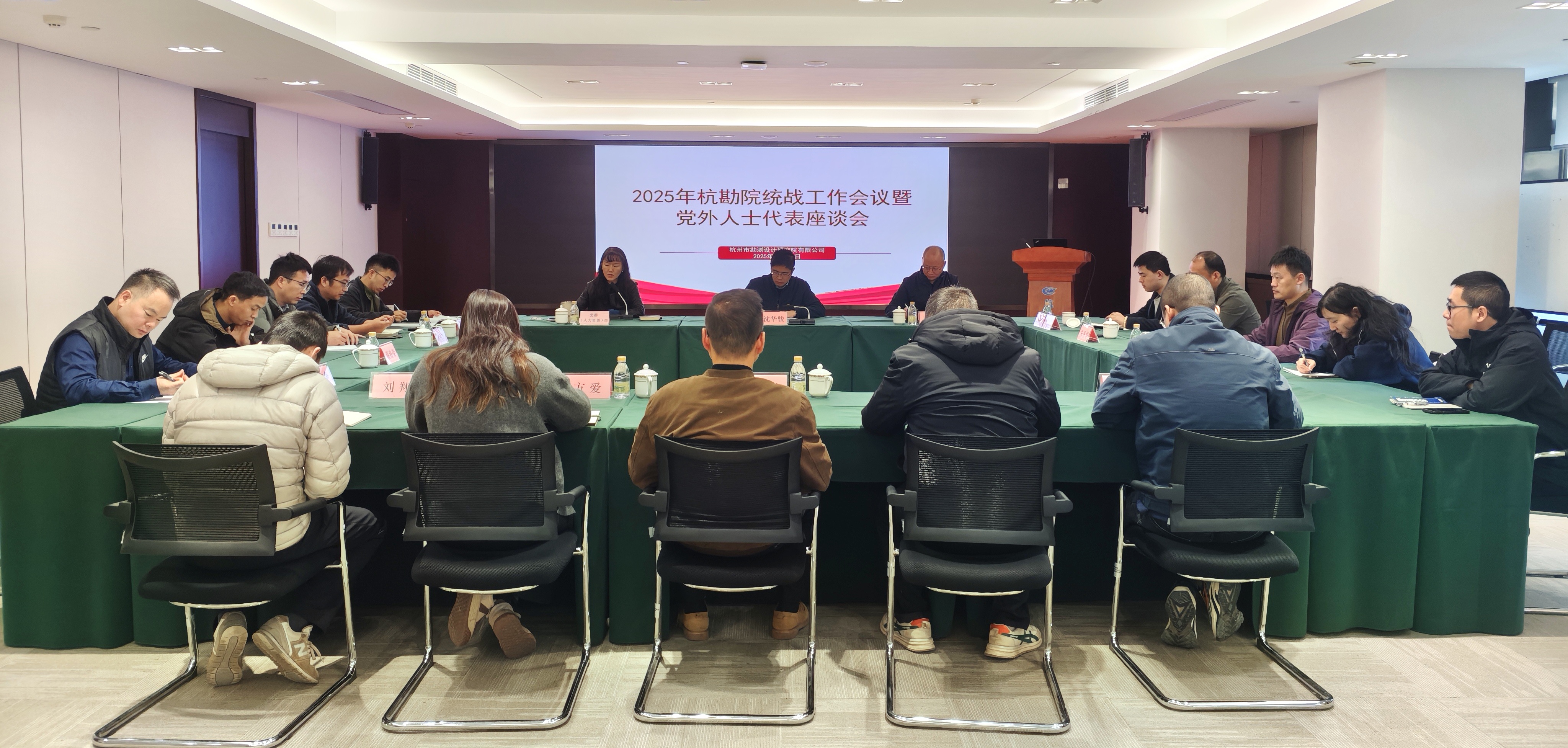 同心筑梦聚合力  群策群力开新局 | 杭勘院召开2025年统战工作会议暨党外人士代表座谈会