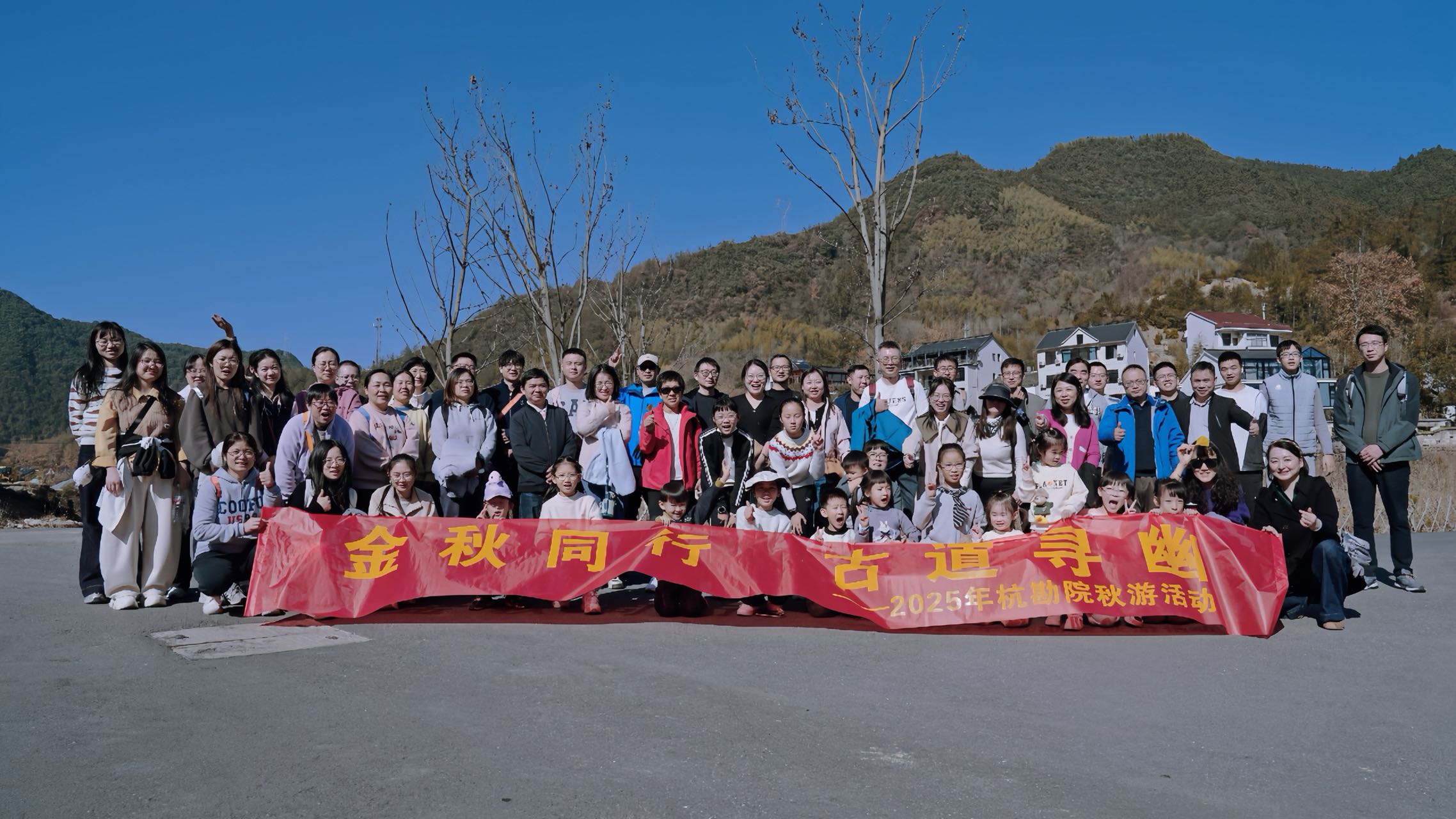 秋游｜徒步访古，杭勘院秋游活动与秋色如期而遇